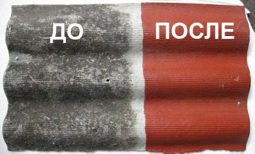 Результат покраски шифера